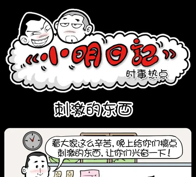 第1026话 刺激的东西 第1页