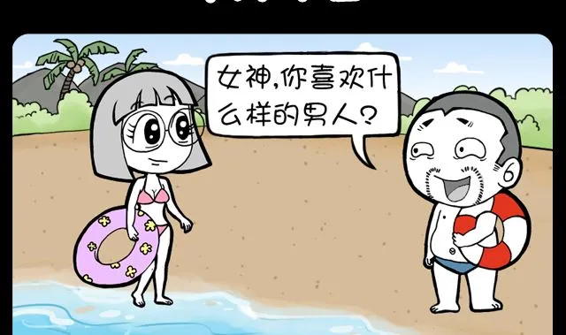 第1029话 择偶标准 第2页