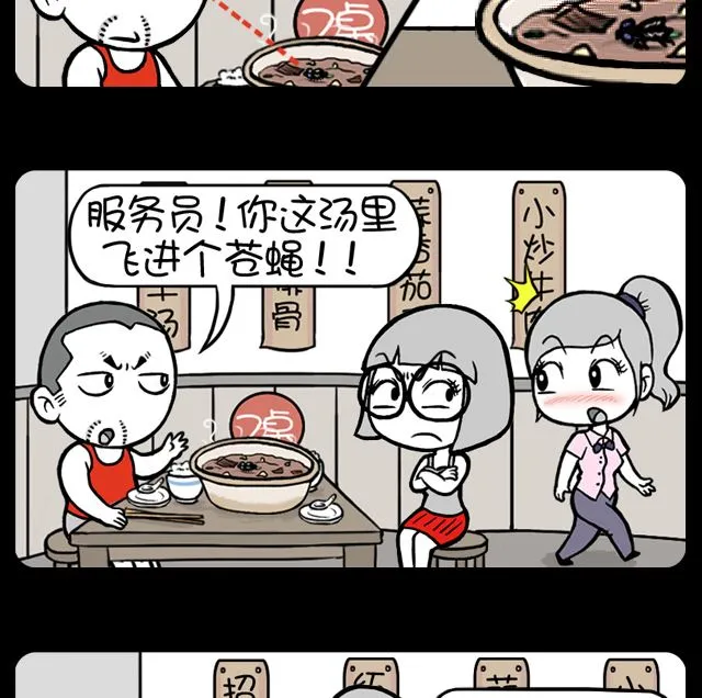 第1045话 机智的服务员 第4页