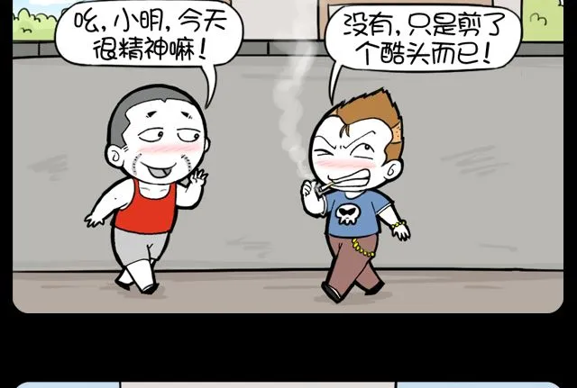 第1048话 剪酷头 第2页