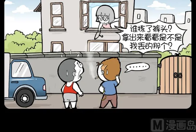 第1048话 剪酷头 第3页