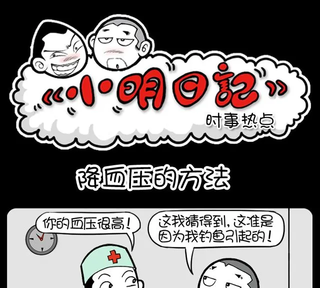 第1049话 降血压的方法 第1页