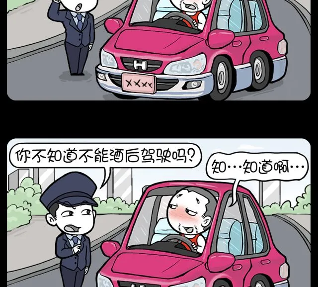 第1052话 酒后驾驶 第2页