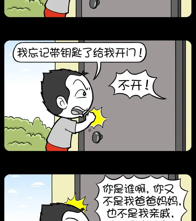 第1056话 凭什么开门 第2页