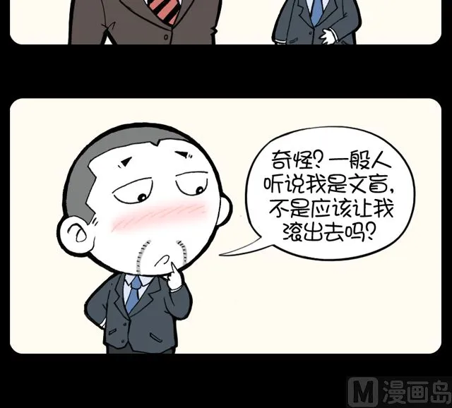 第1057话 奇怪的面试 第3页