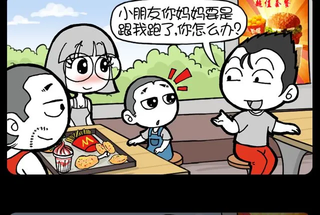 第1058话 抢妈妈 第2页