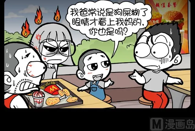 第1058话 抢妈妈 第3页