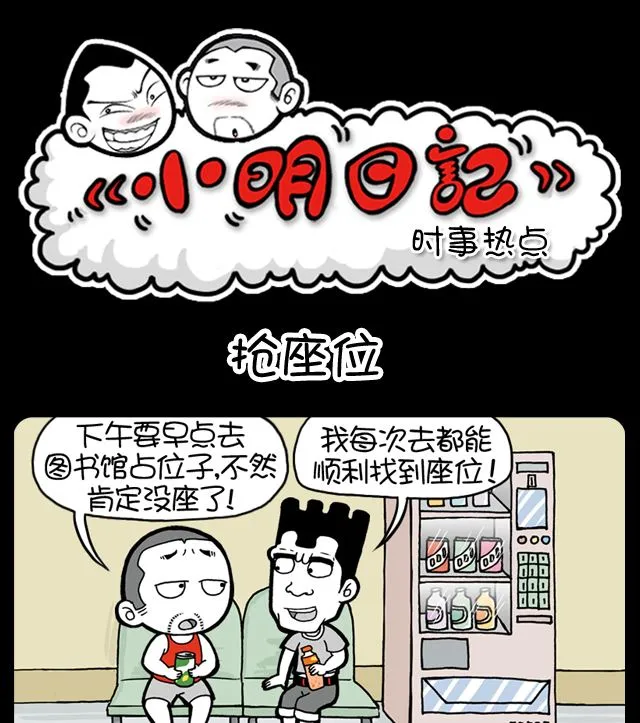 第1059话 抢座位 第1页