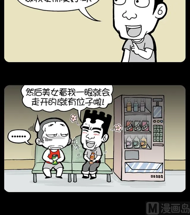 第1059话 抢座位 第3页