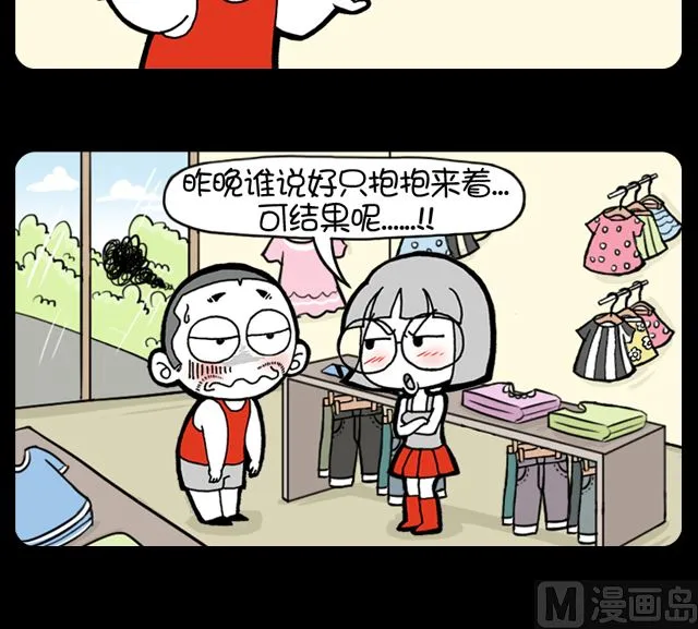 第1065话 说好的 第3页