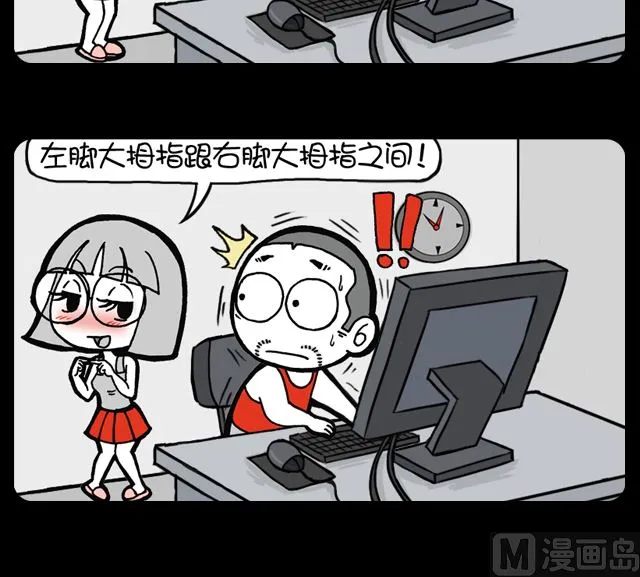 第1068话 痒 第3页