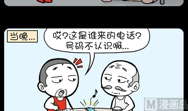 第1072话 我是你爸 第3页