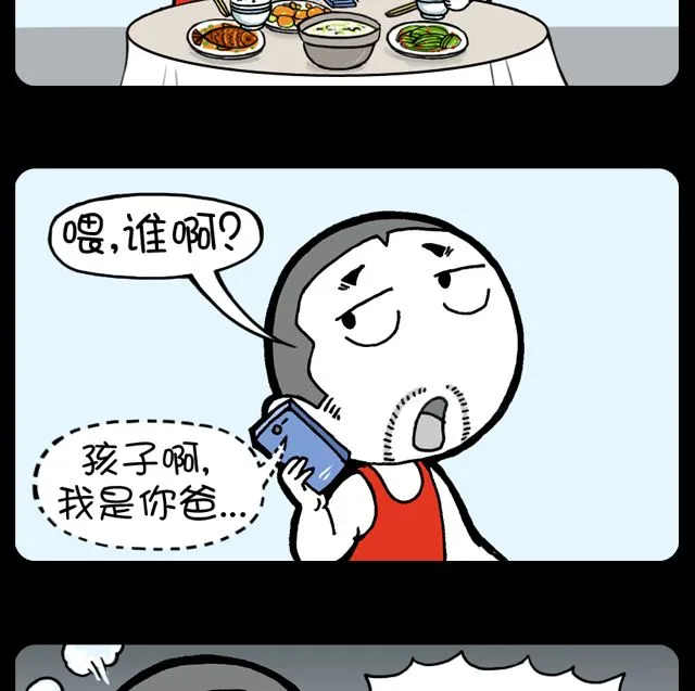 第1072话 我是你爸 第4页