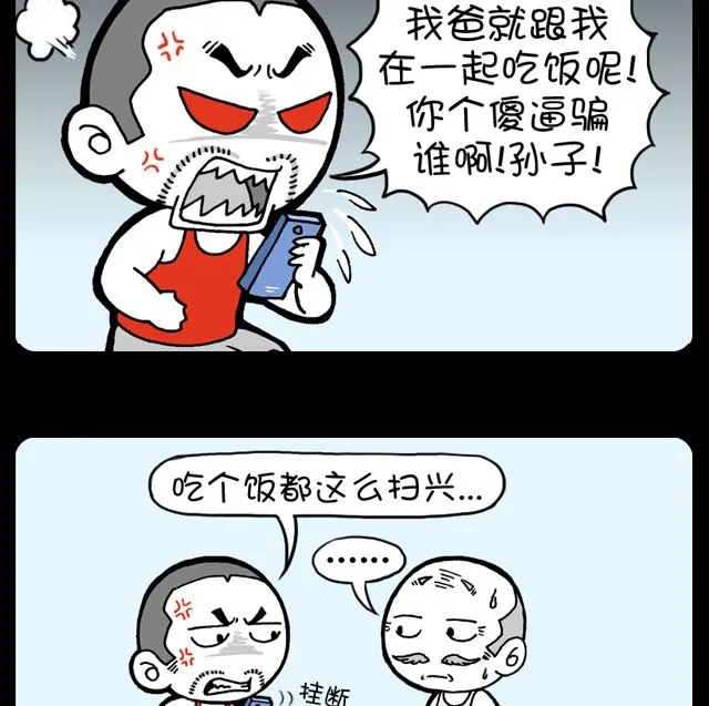 第1072话 我是你爸 第5页