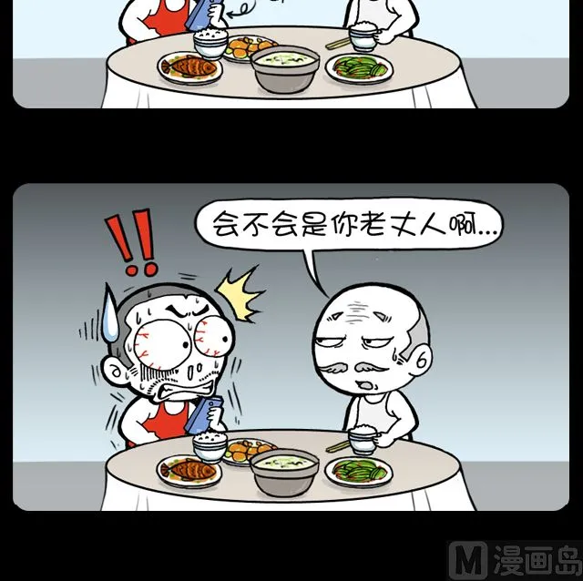 第1072话 我是你爸 第6页