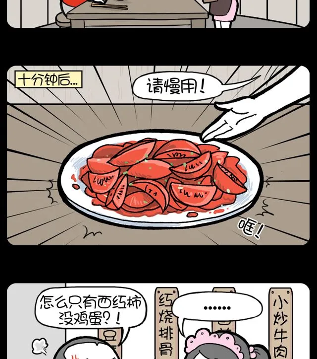 第1073话 西红柿炒鸡蛋 第2页