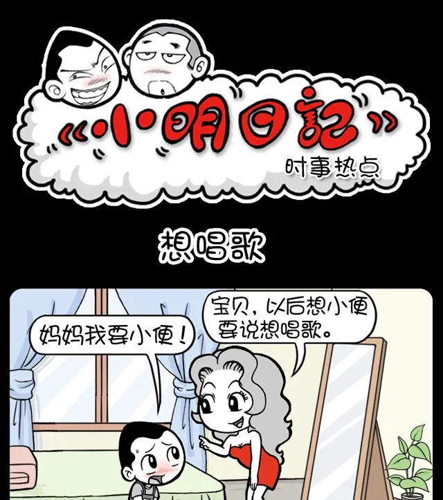 第1074话 想唱歌 第1页