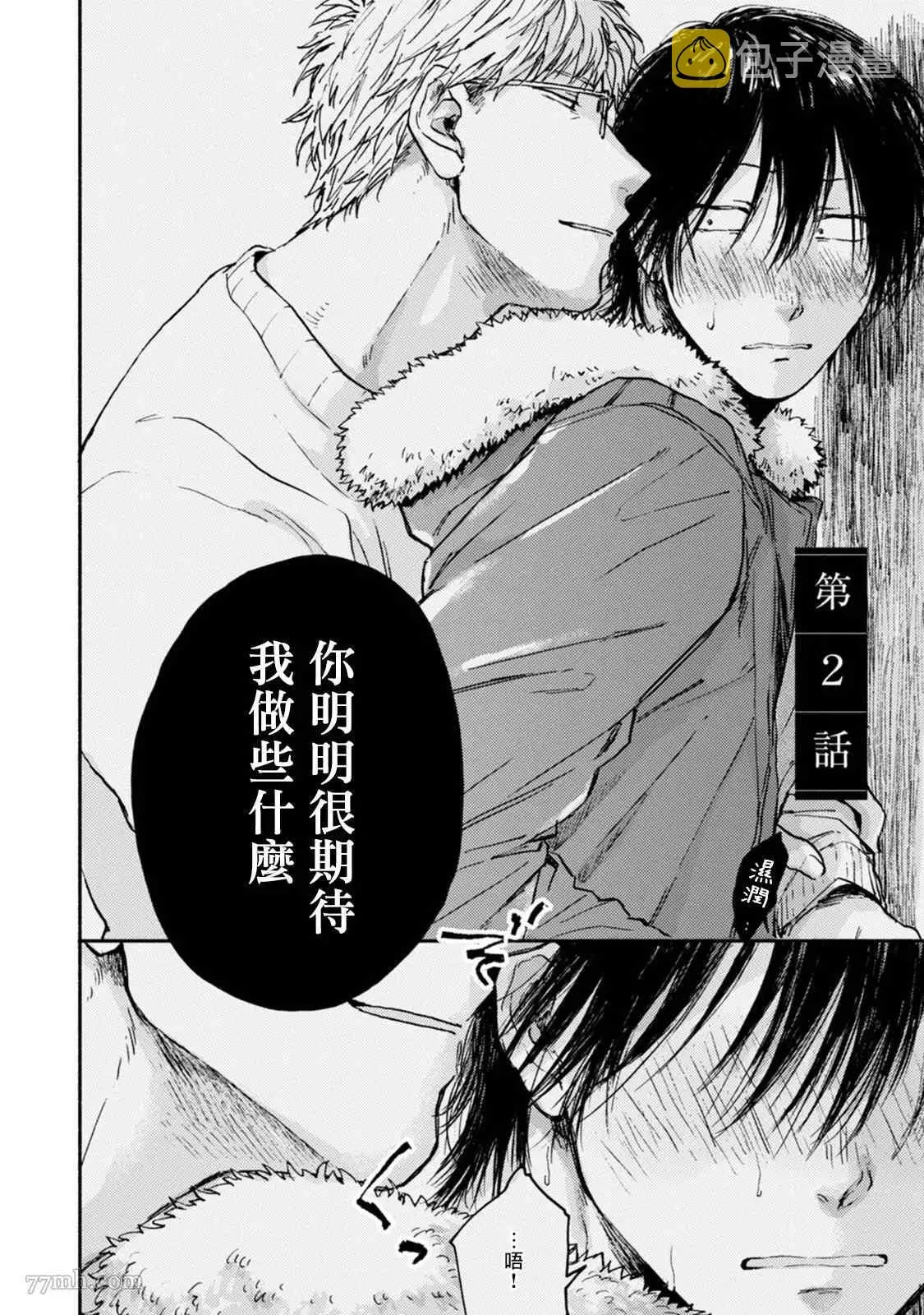 第2话 第2页