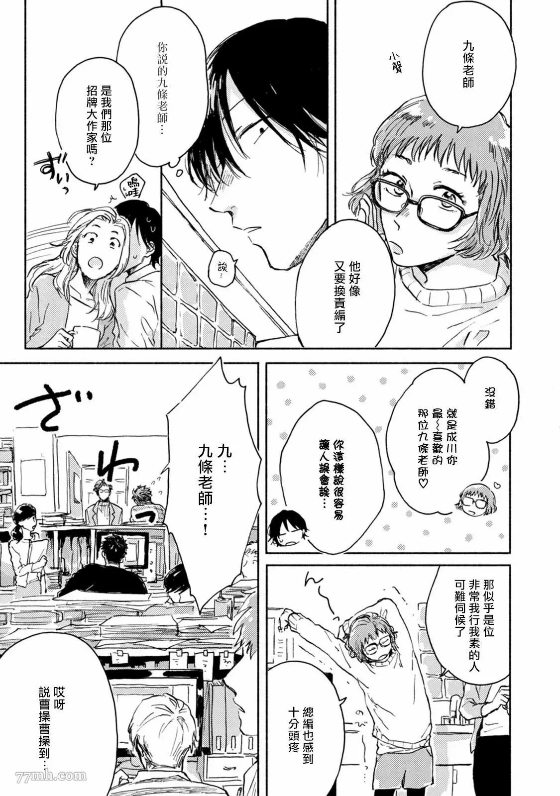 第1话 第9页
