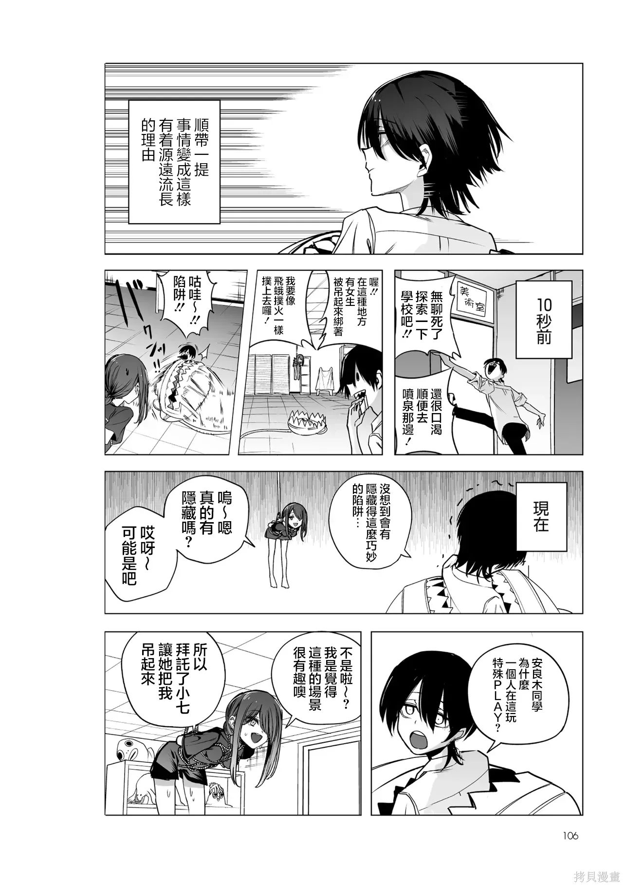 第50-51话 第2页