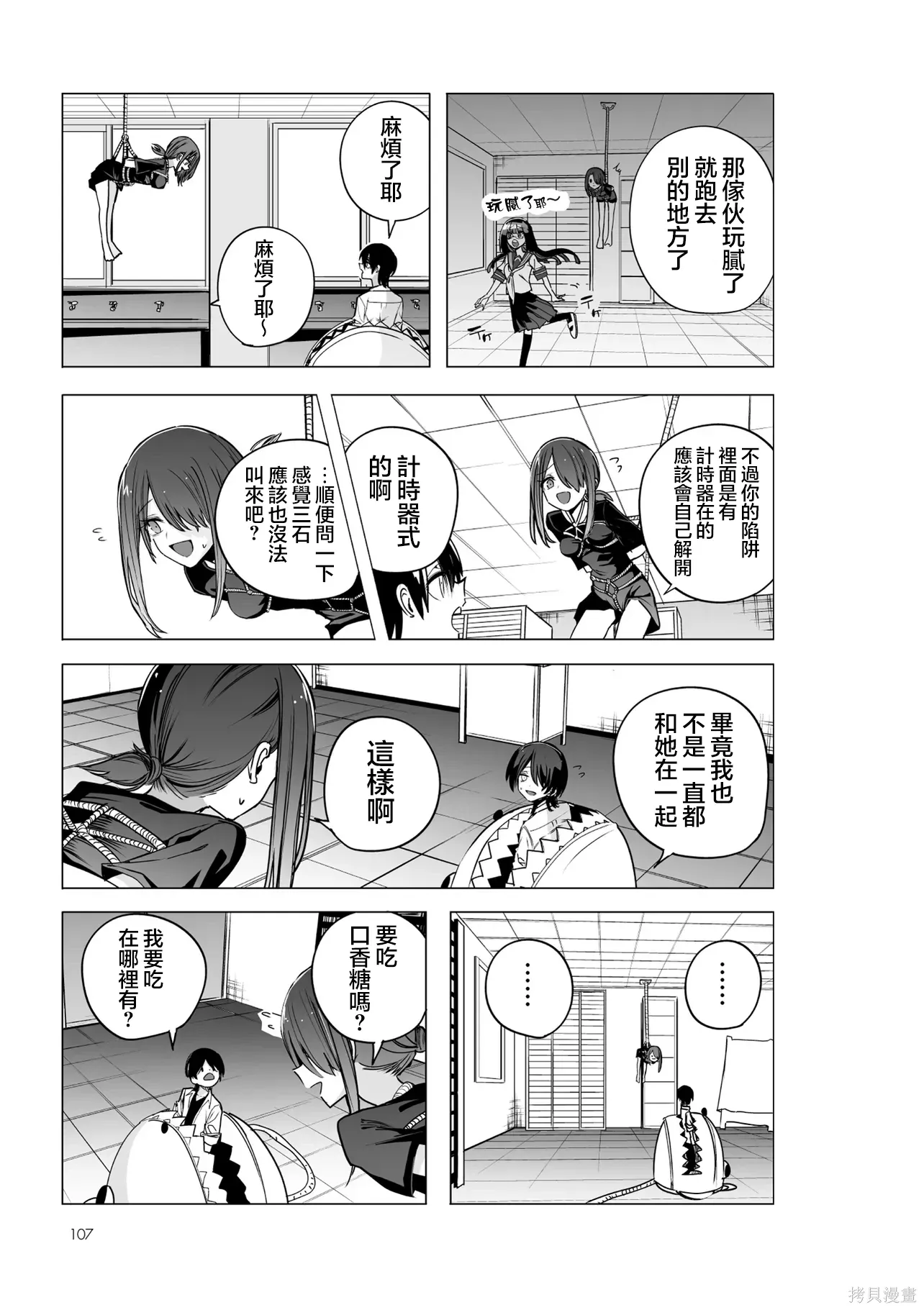 第50-51话 第3页