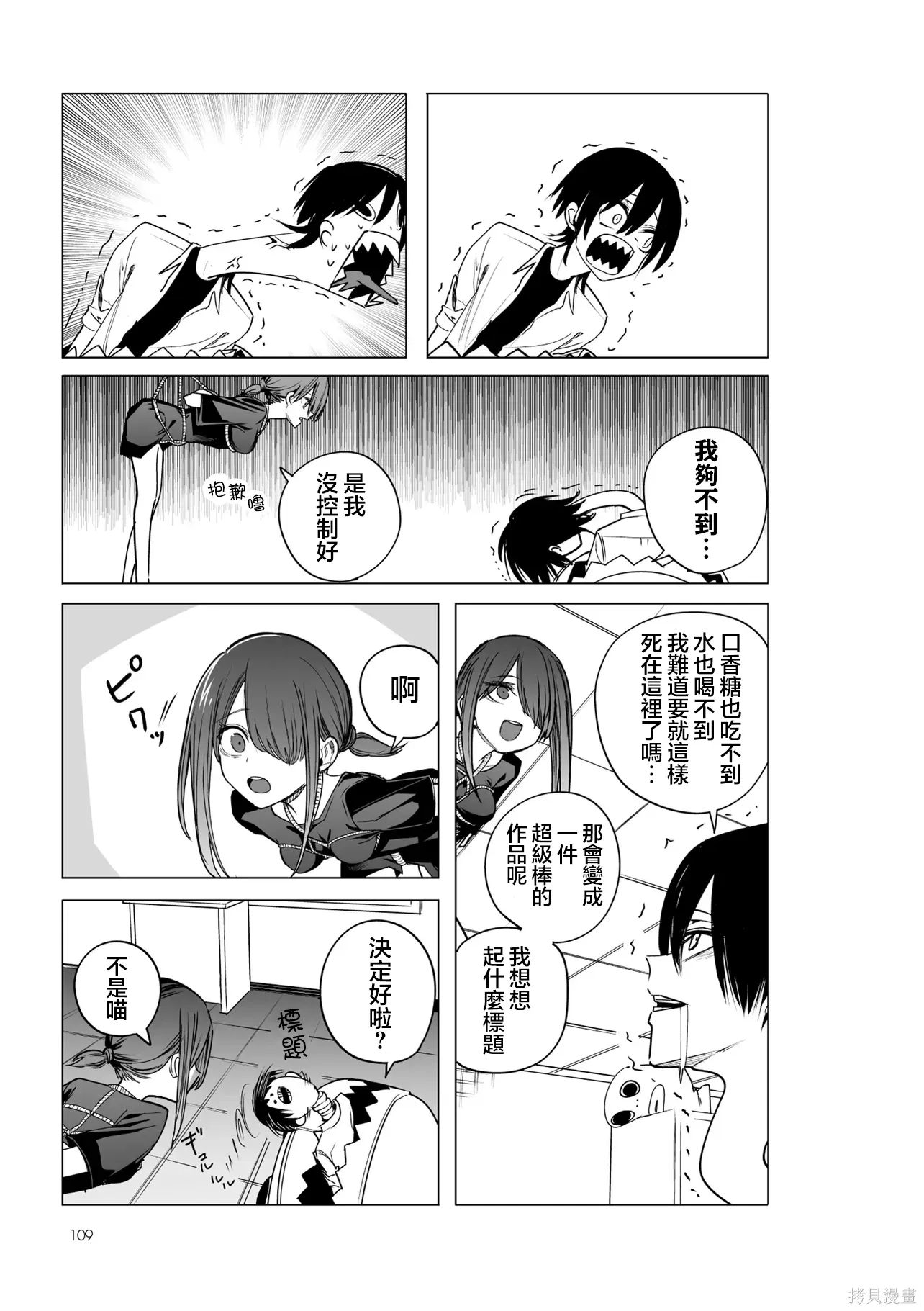 第50-51话 第5页