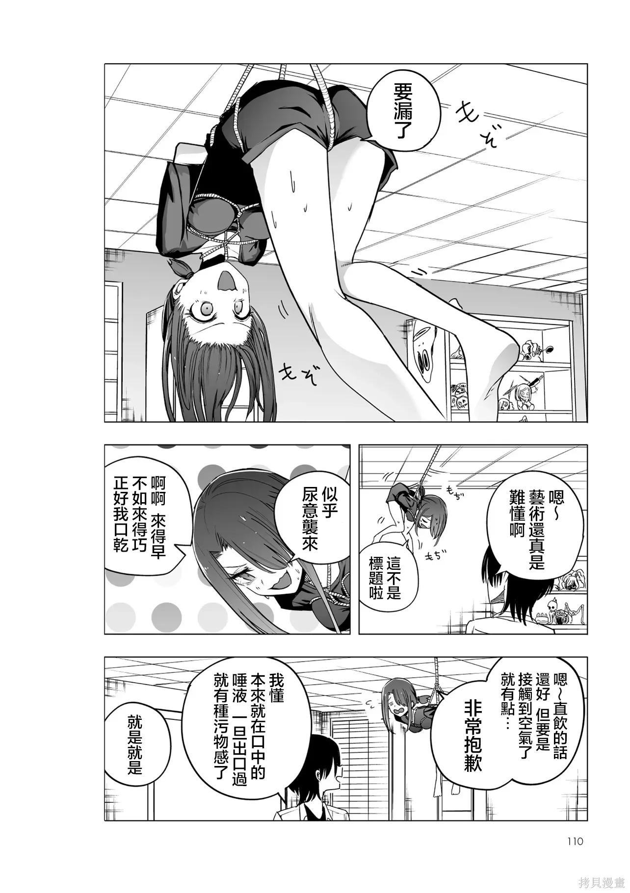 第50-51话 第6页