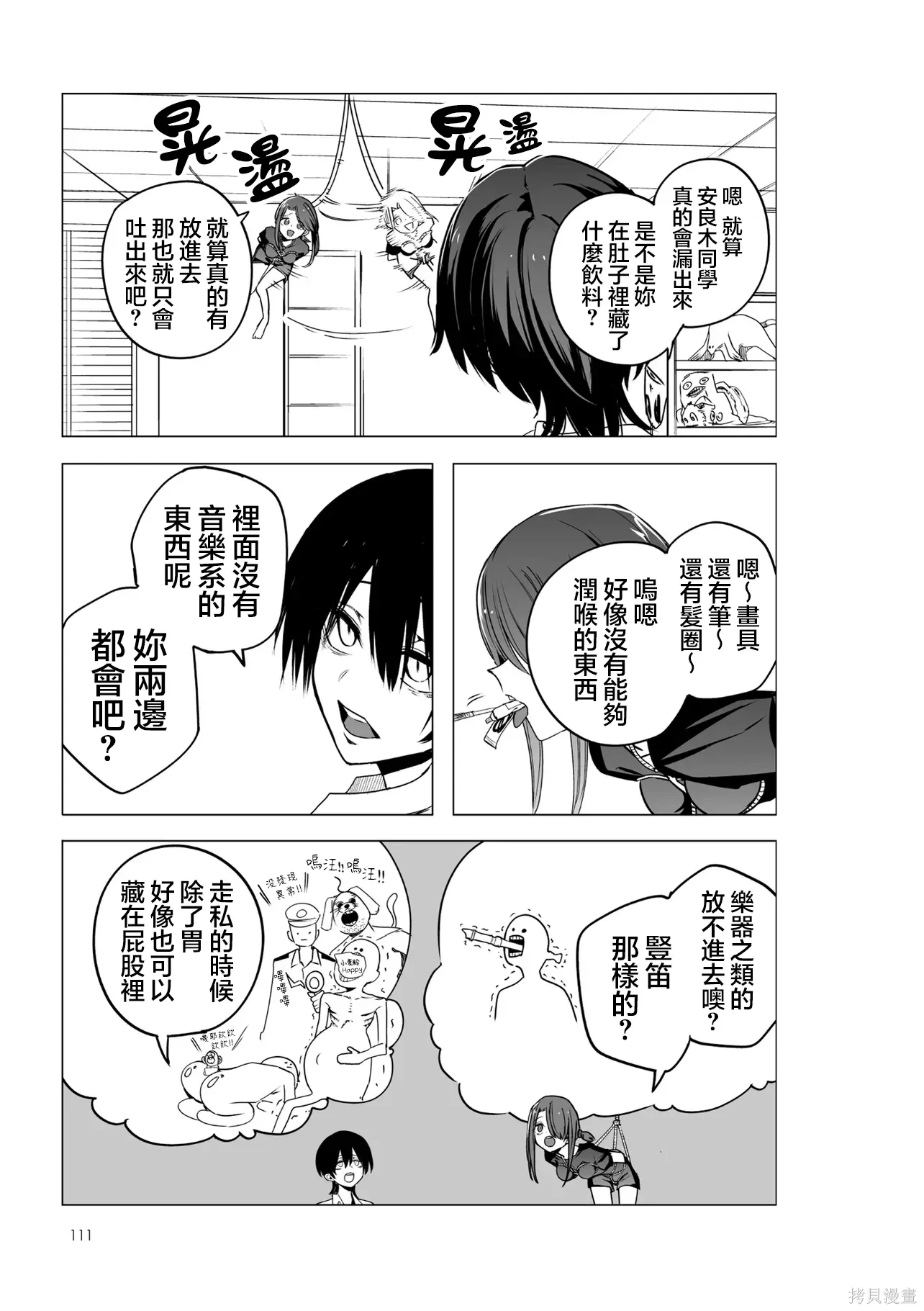 第50-51话 第7页