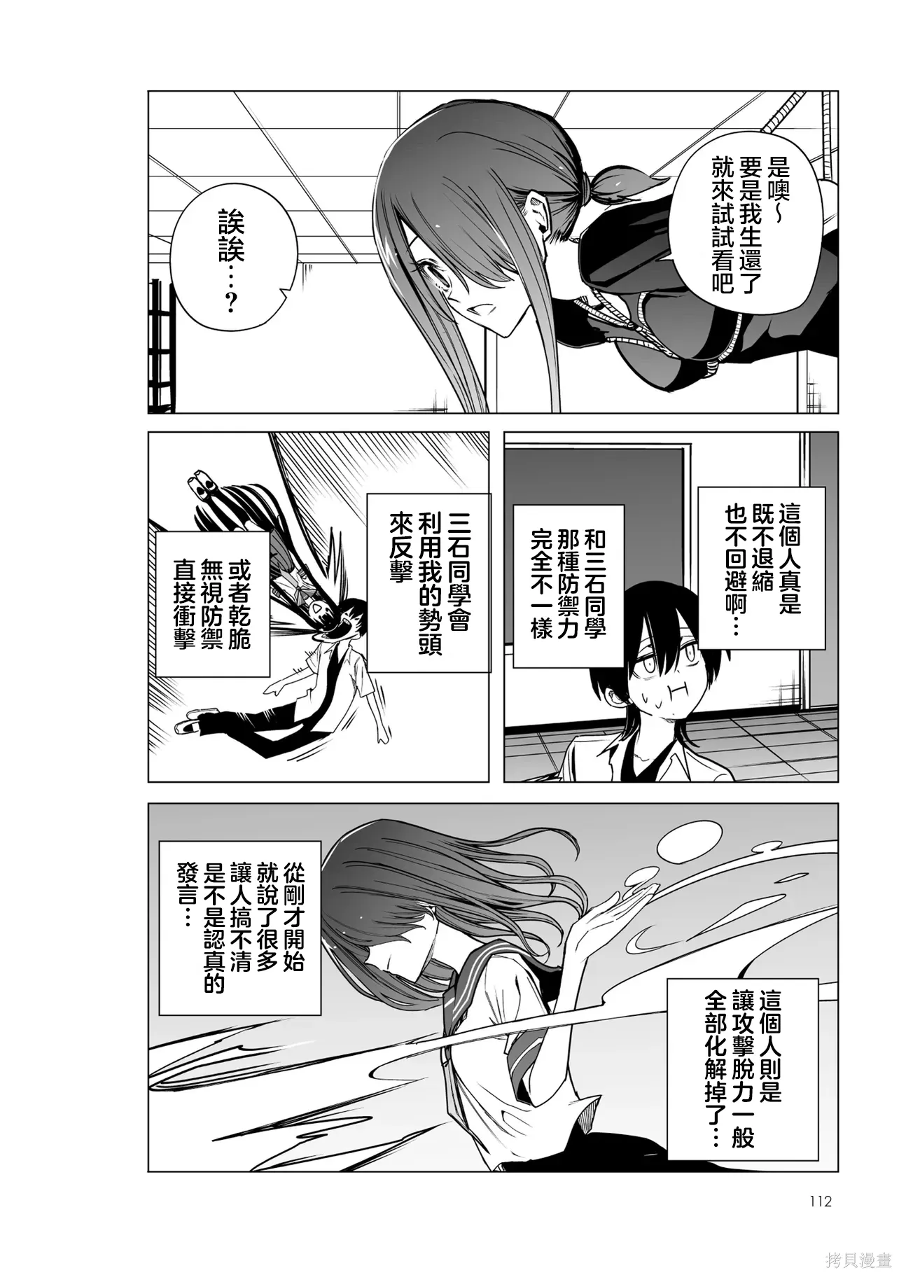 第50-51话 第8页