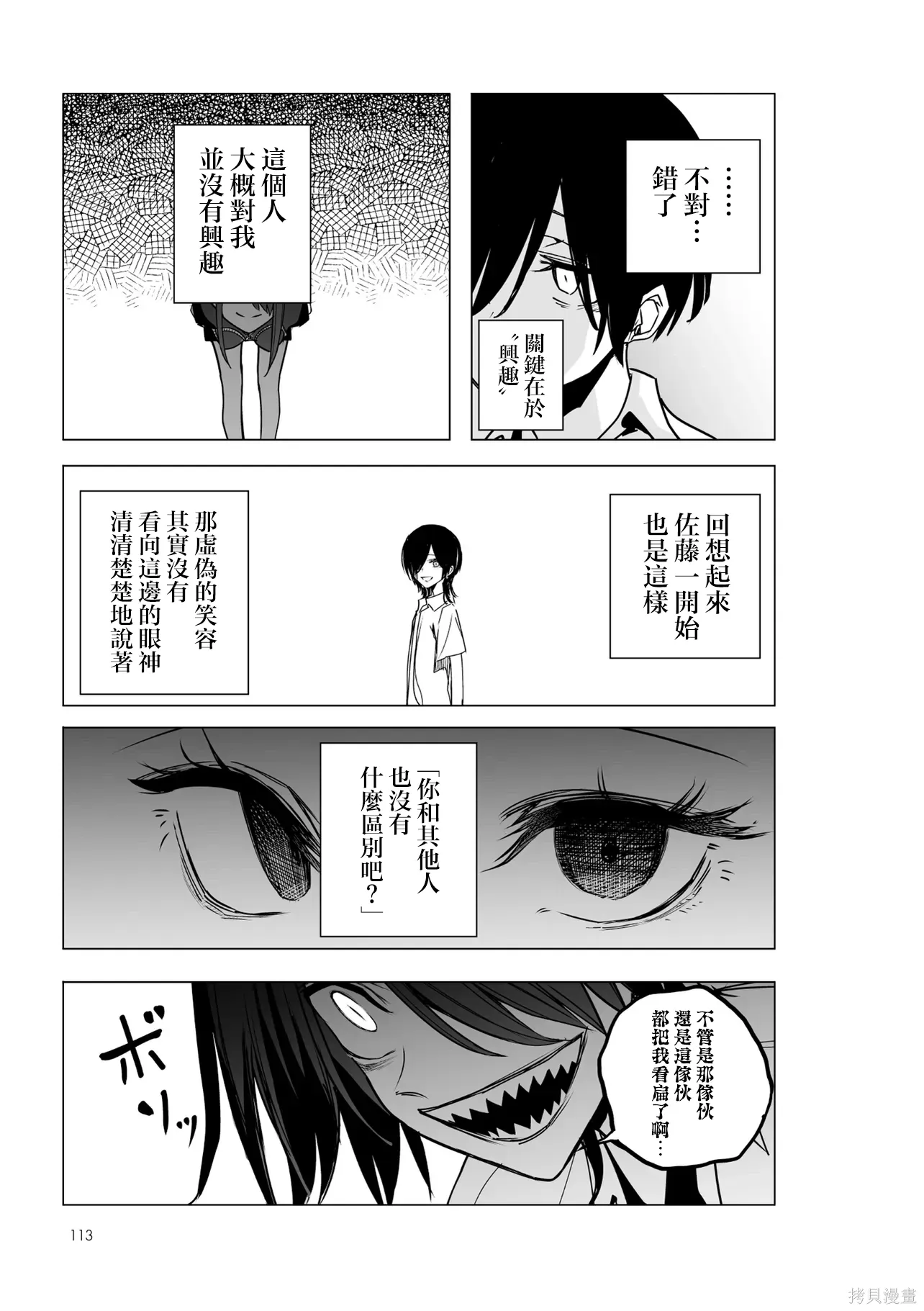 第50-51话 第9页