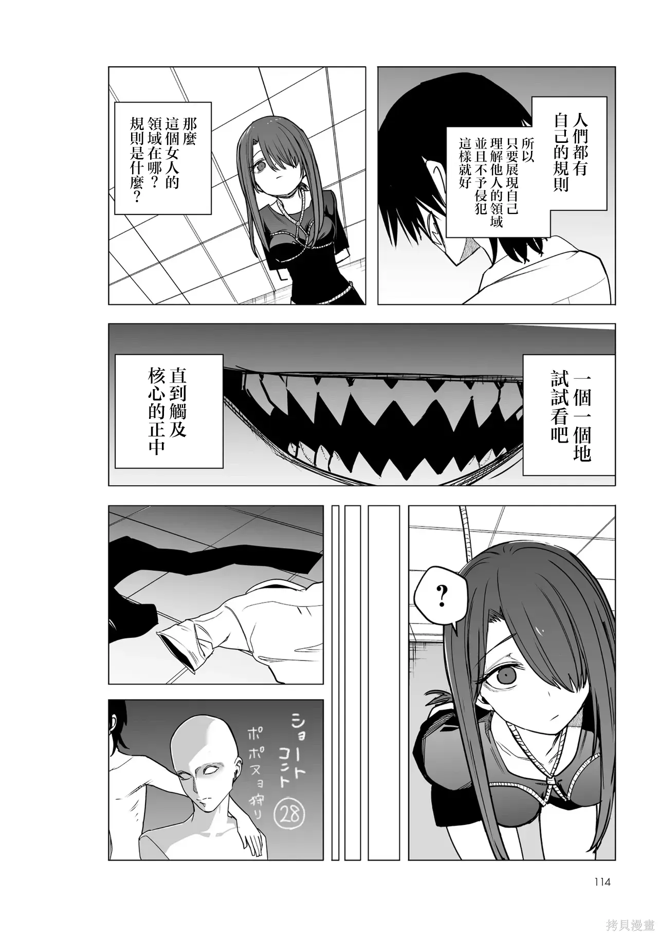 第50-51话 第10页