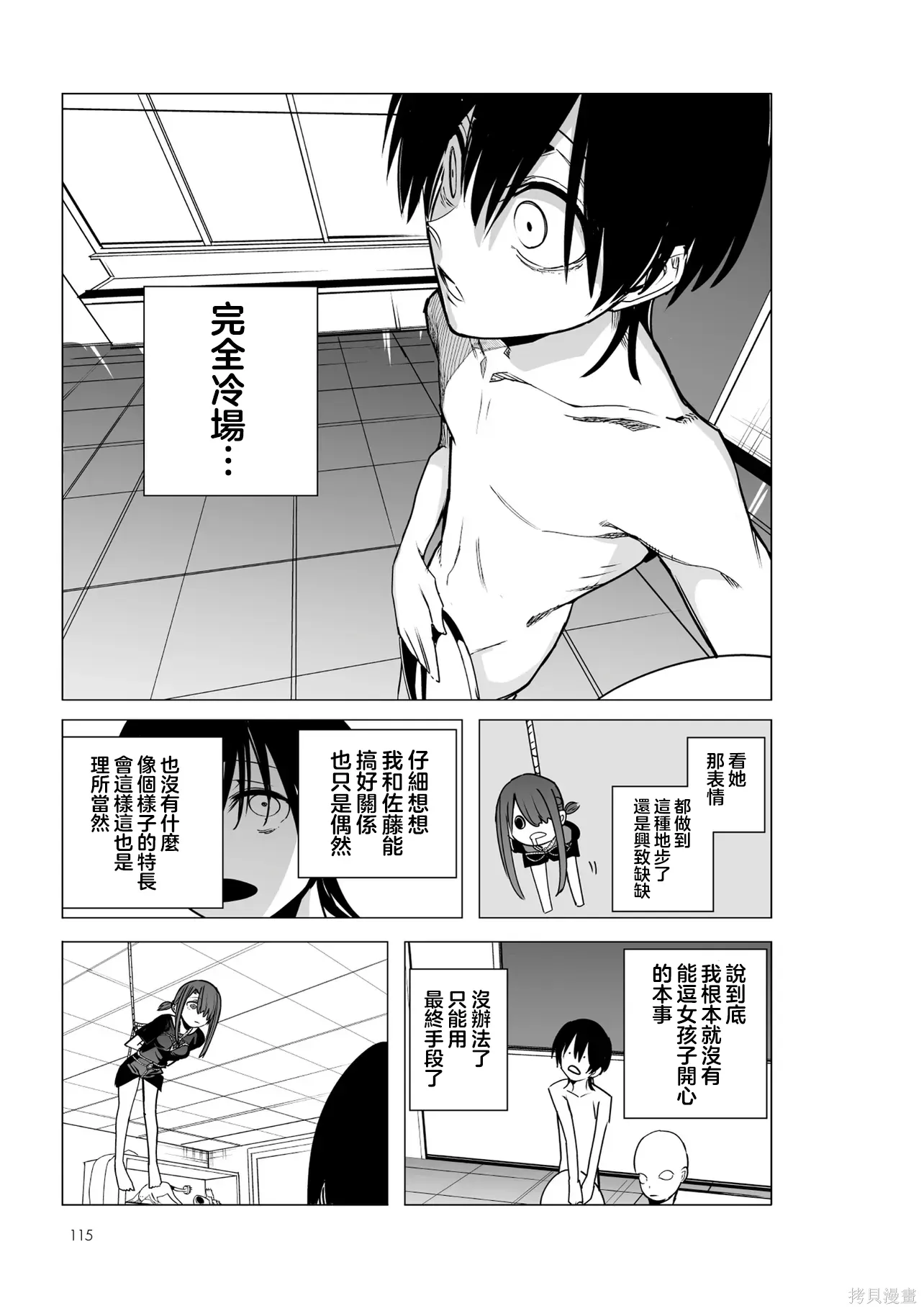 第50-51话 第11页