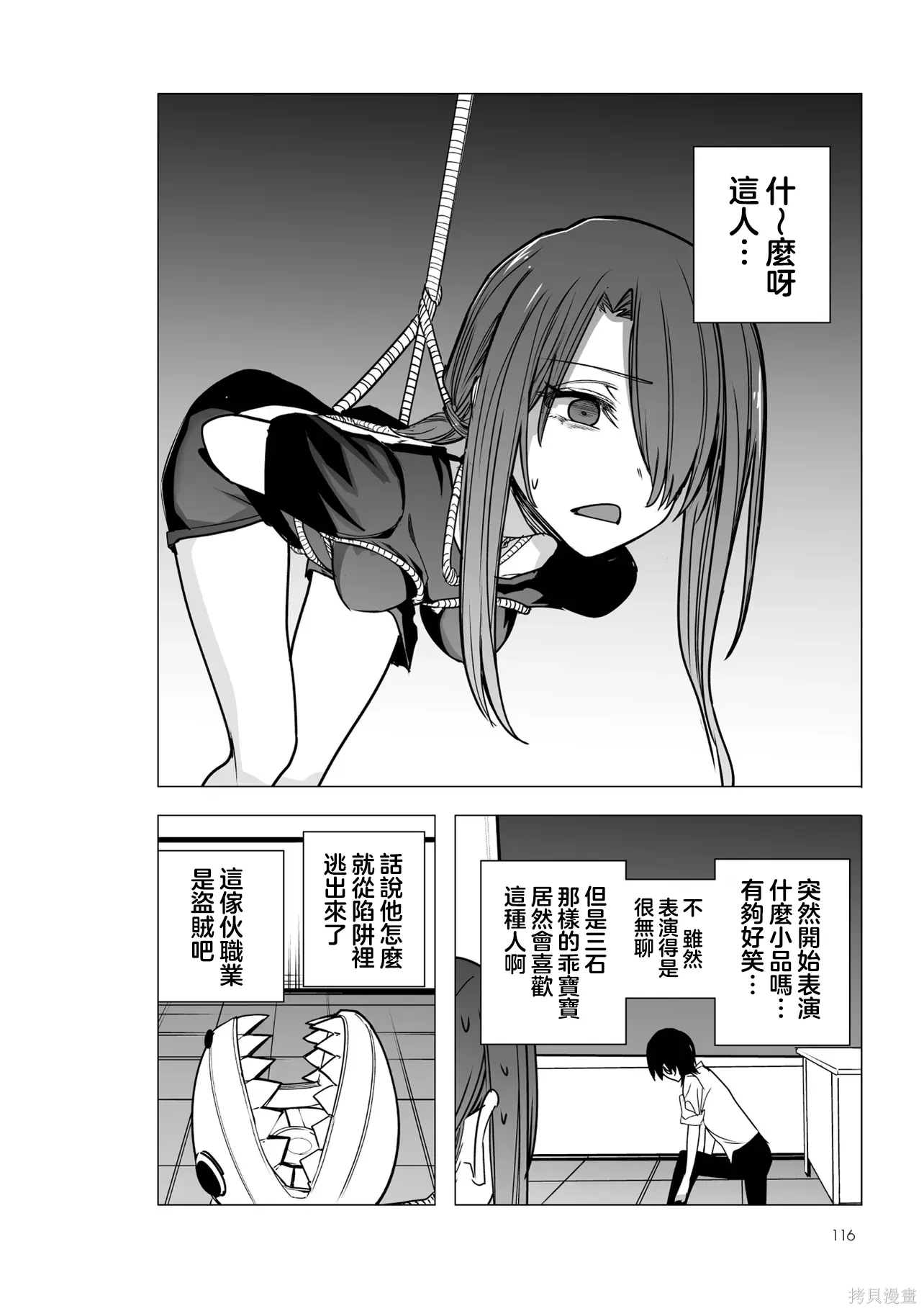 第50-51话 第12页