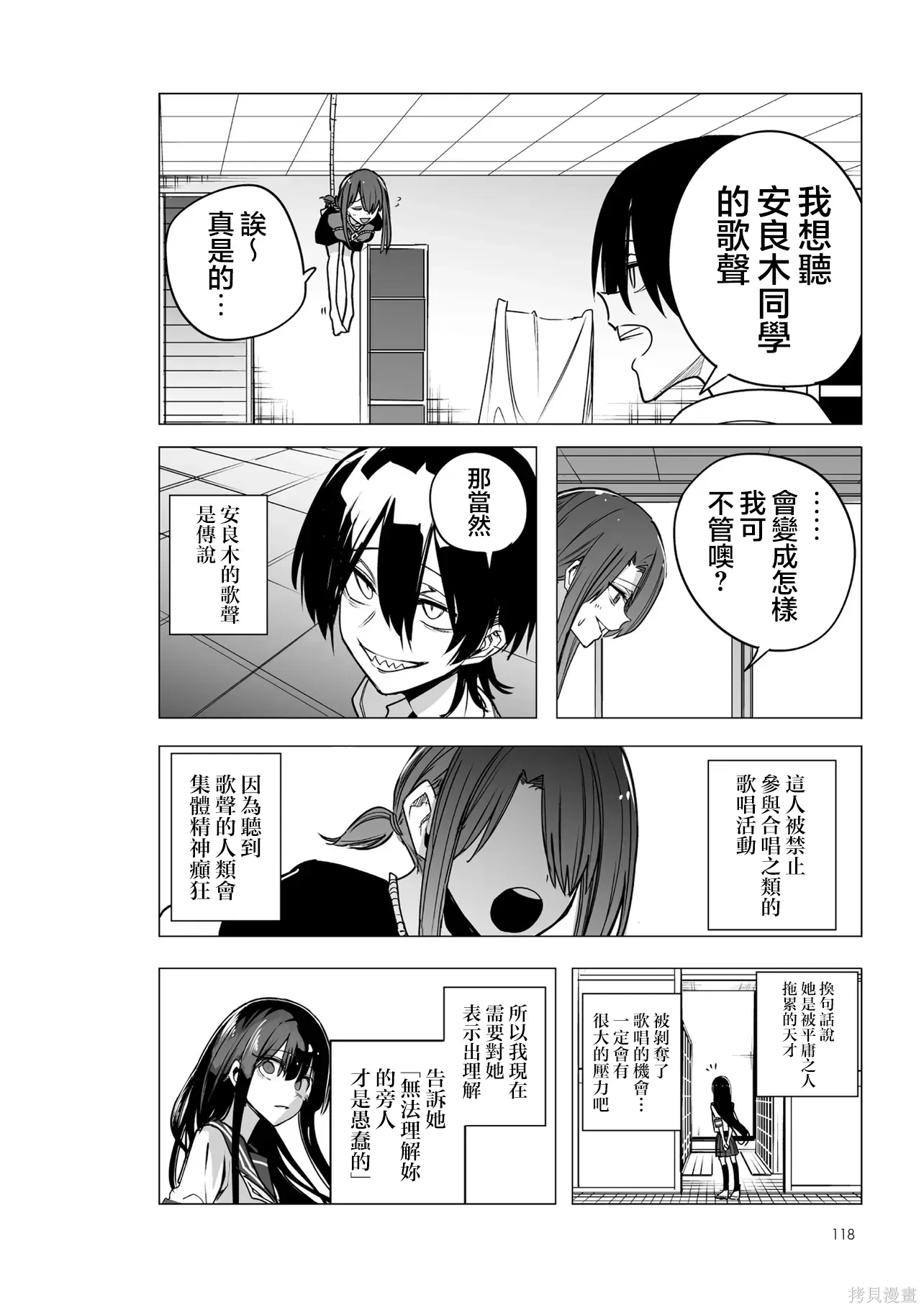 第50-51话 第14页
