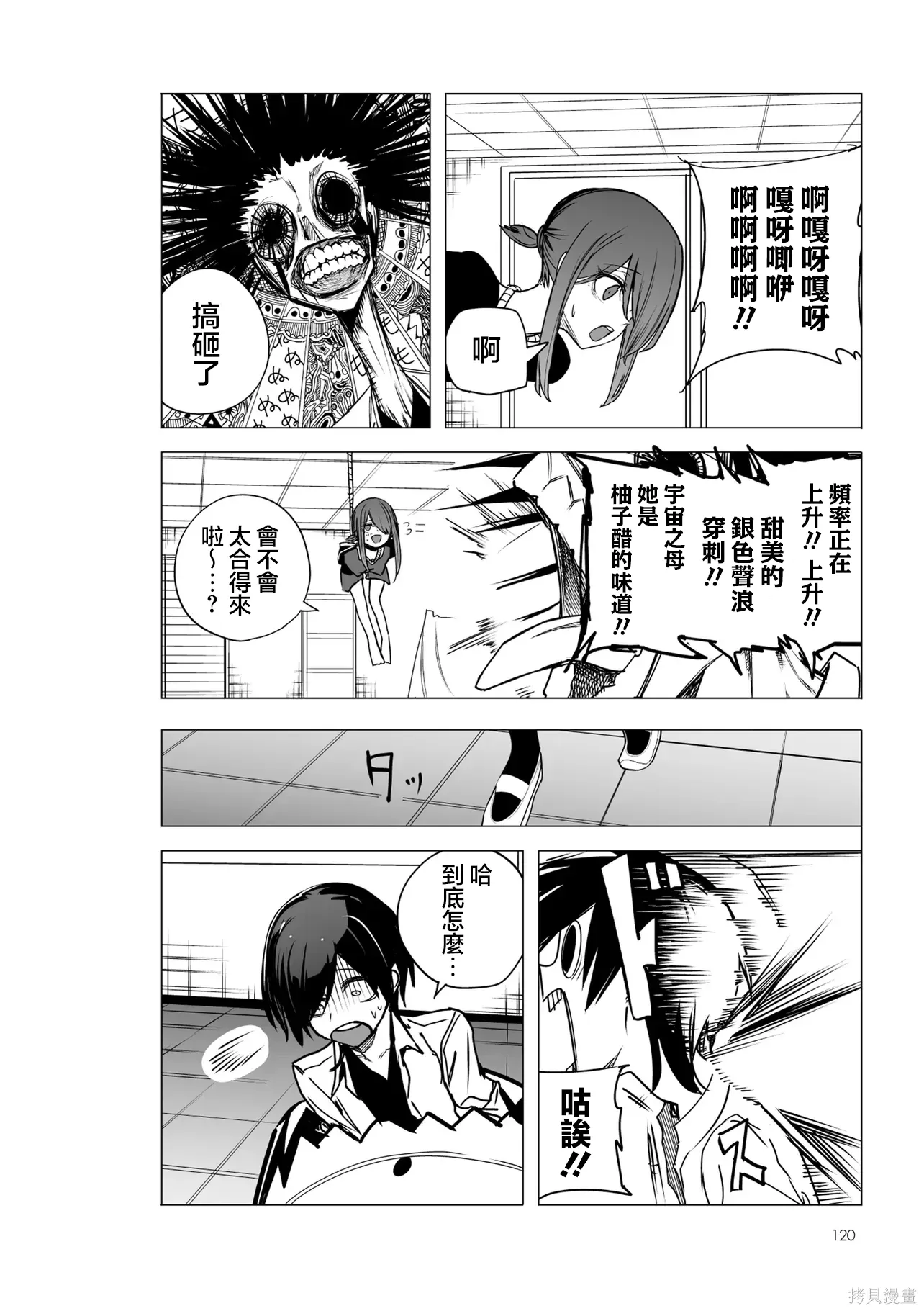 第50-51话 第16页