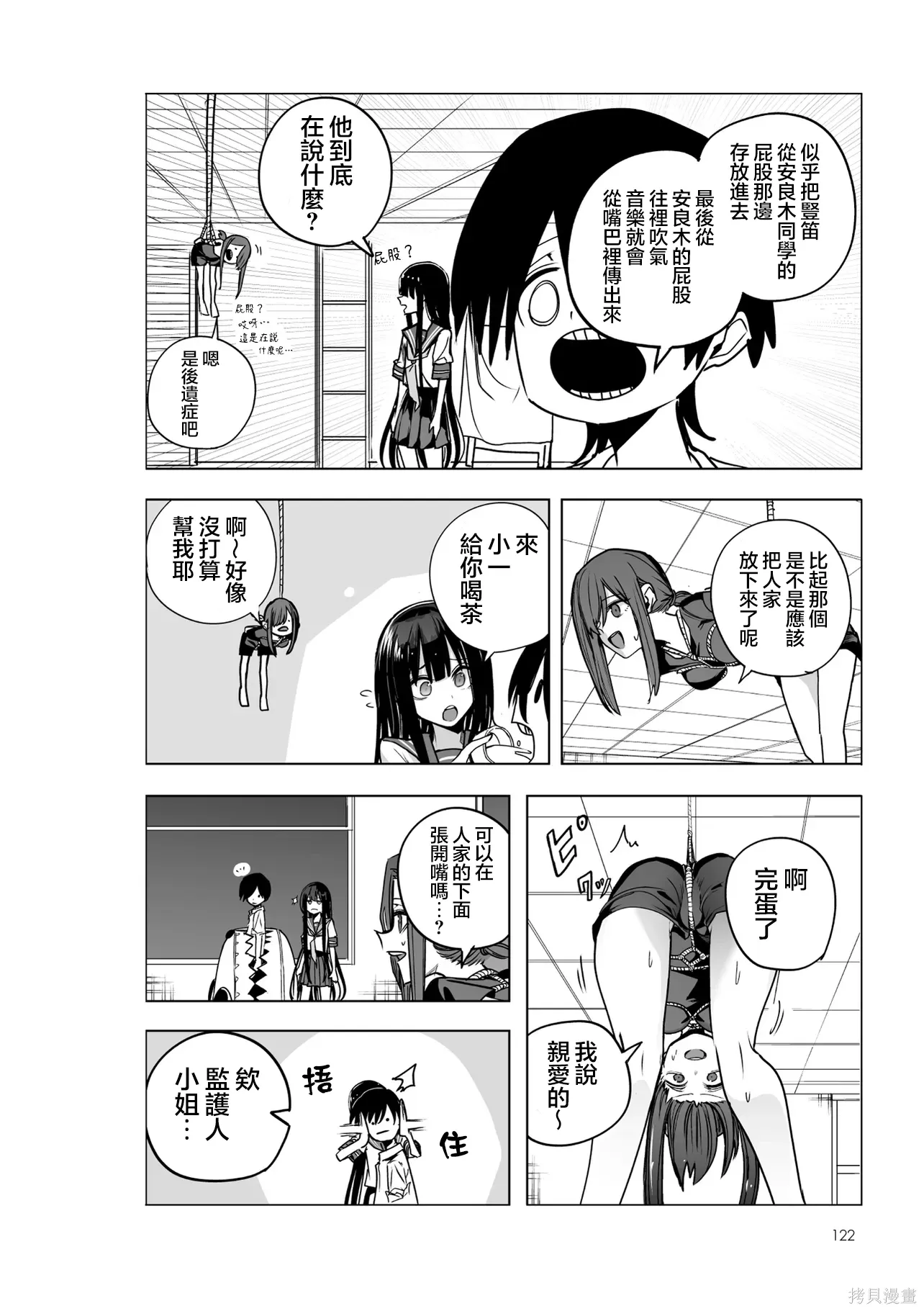 第50-51话 第18页