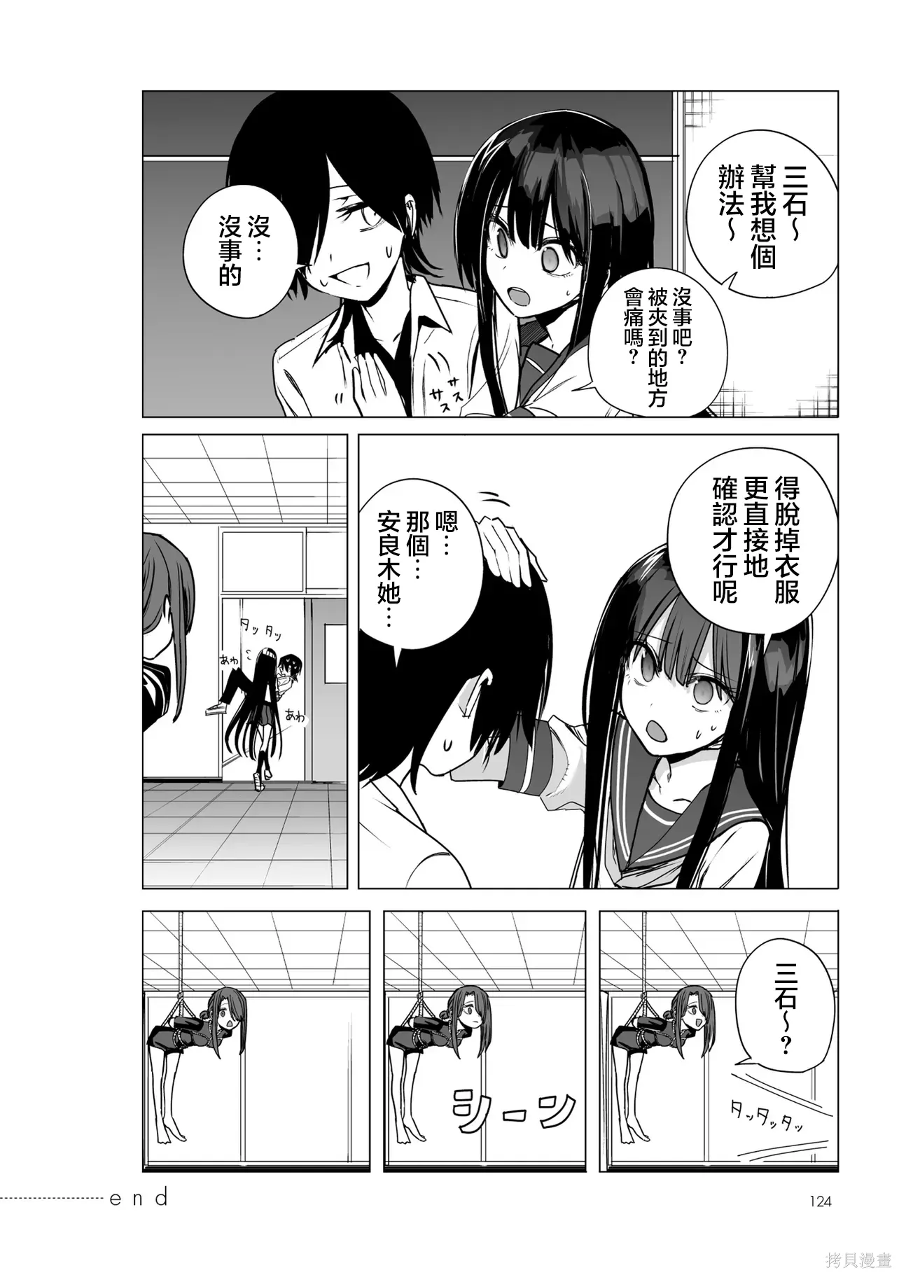 第50-51话 第20页