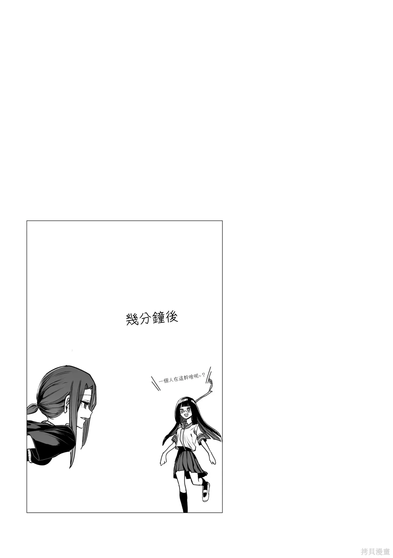 第50-51话 第21页