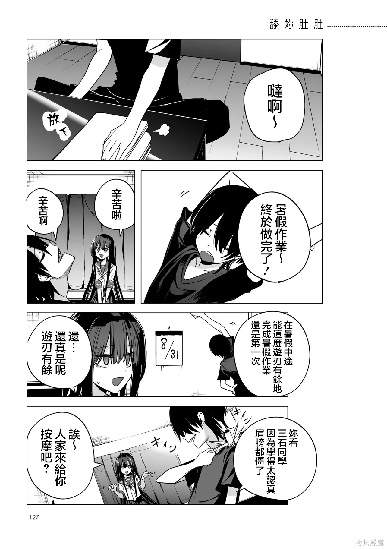 第52-53话 第1页