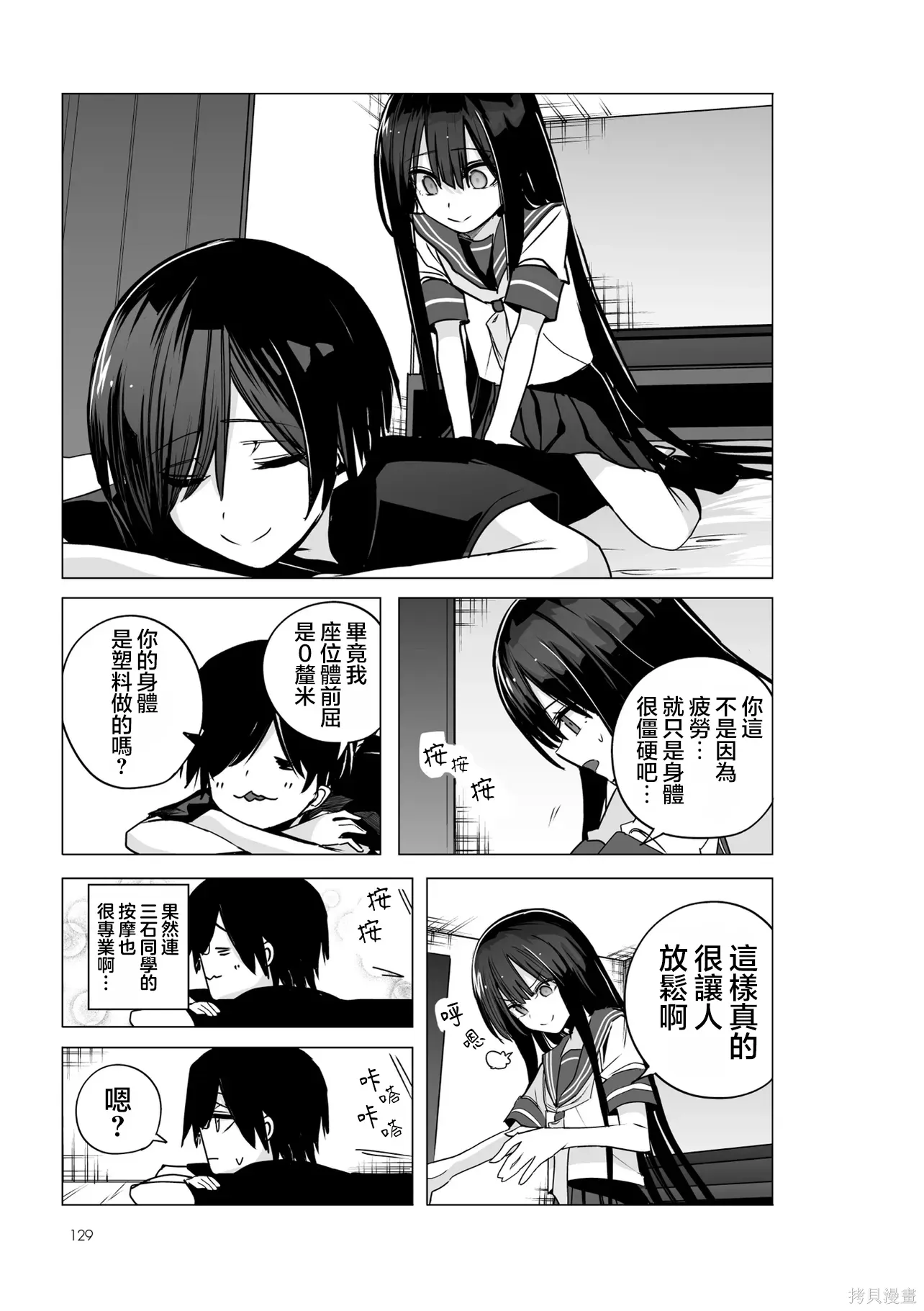 第52-53话 第3页