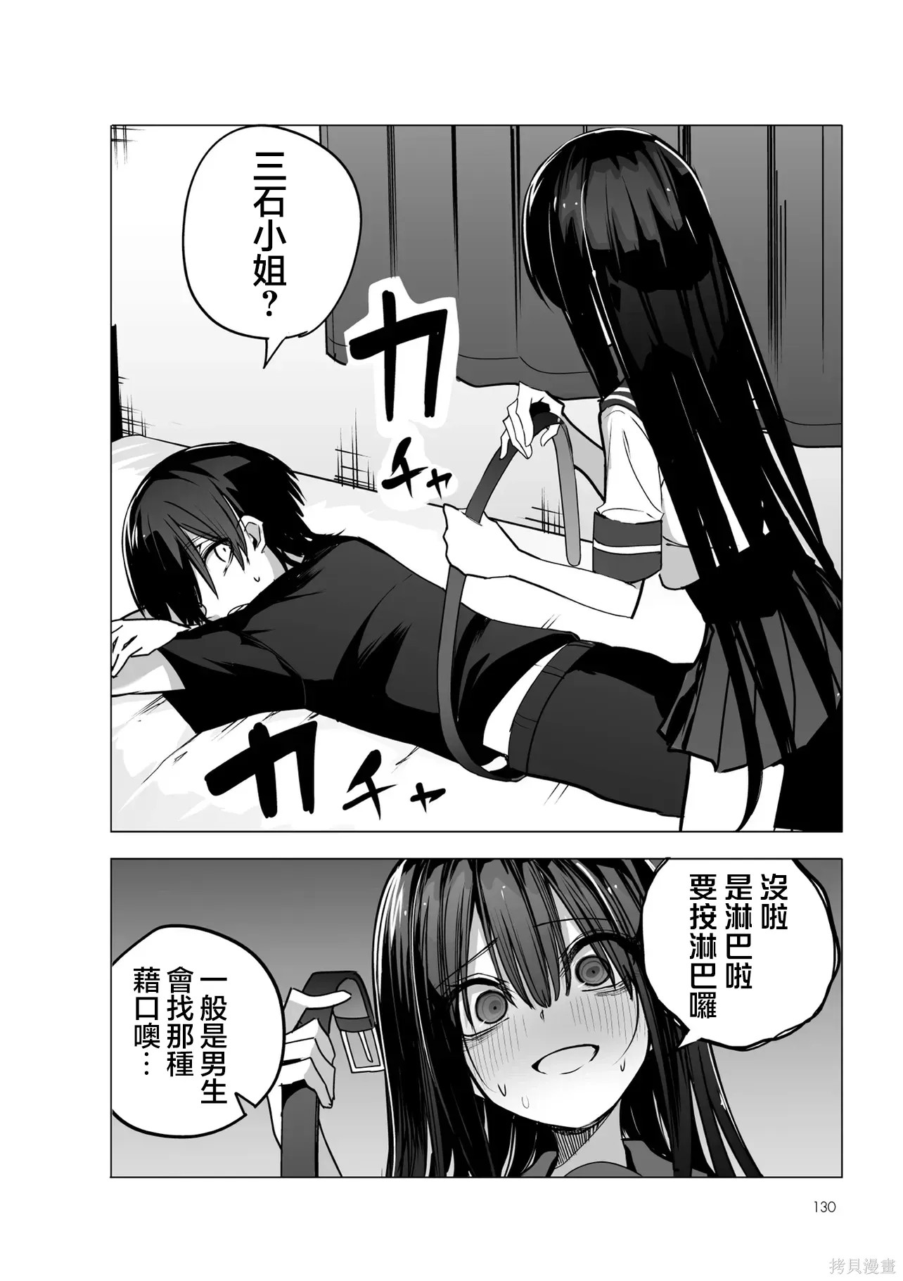 第52-53话 第4页