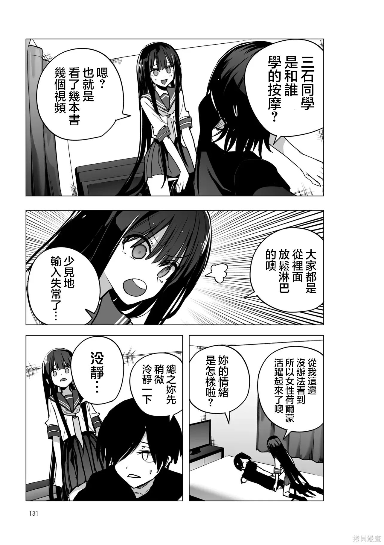 第52-53话 第5页