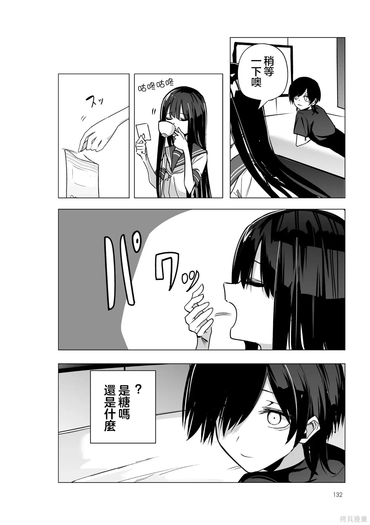 第52-53话 第6页