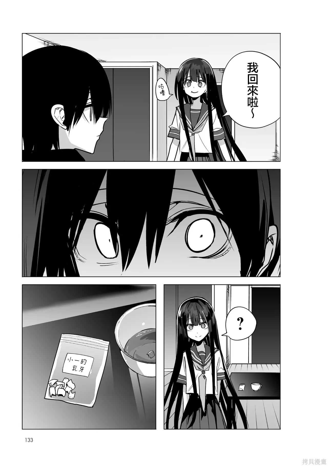 第52-53话 第7页