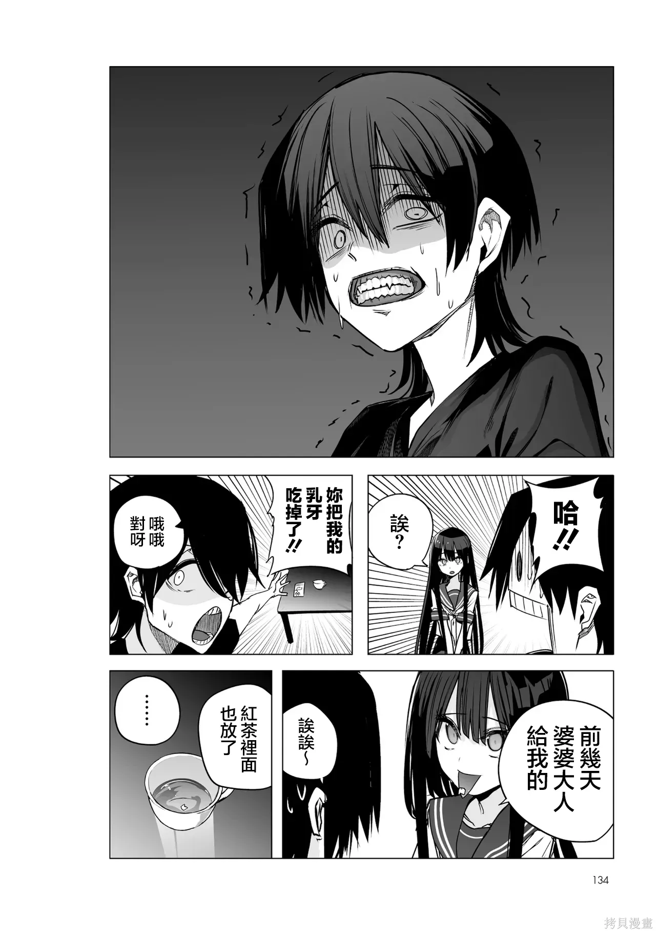 第52-53话 第8页