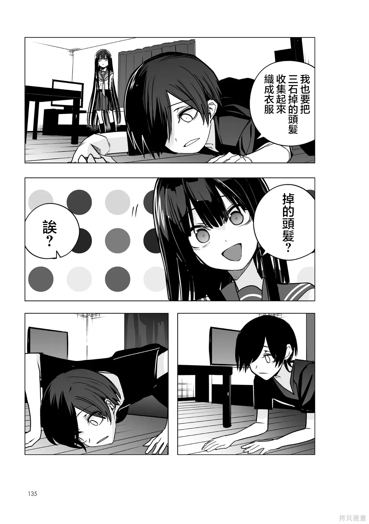 第52-53话 第9页