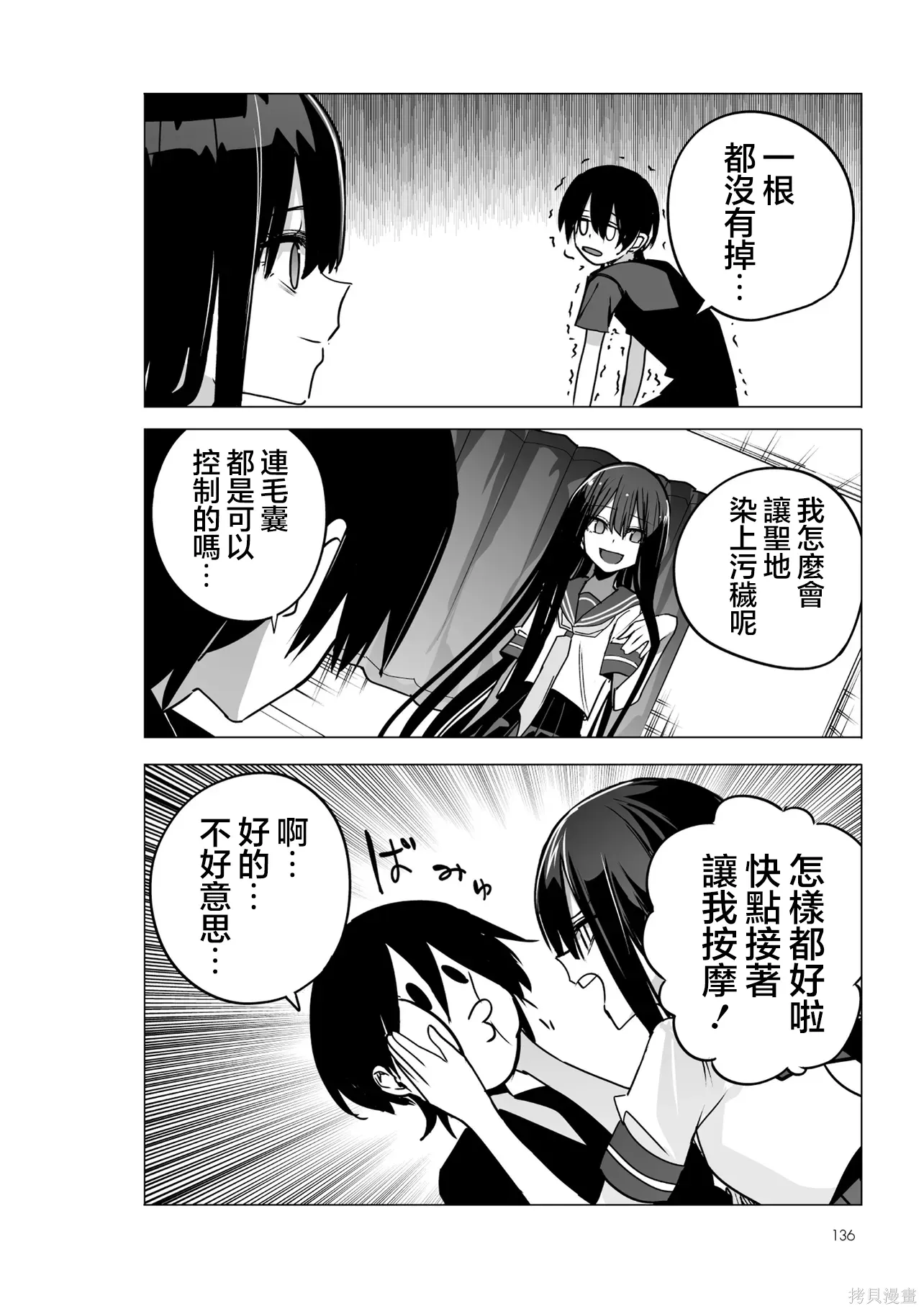 第52-53话 第10页