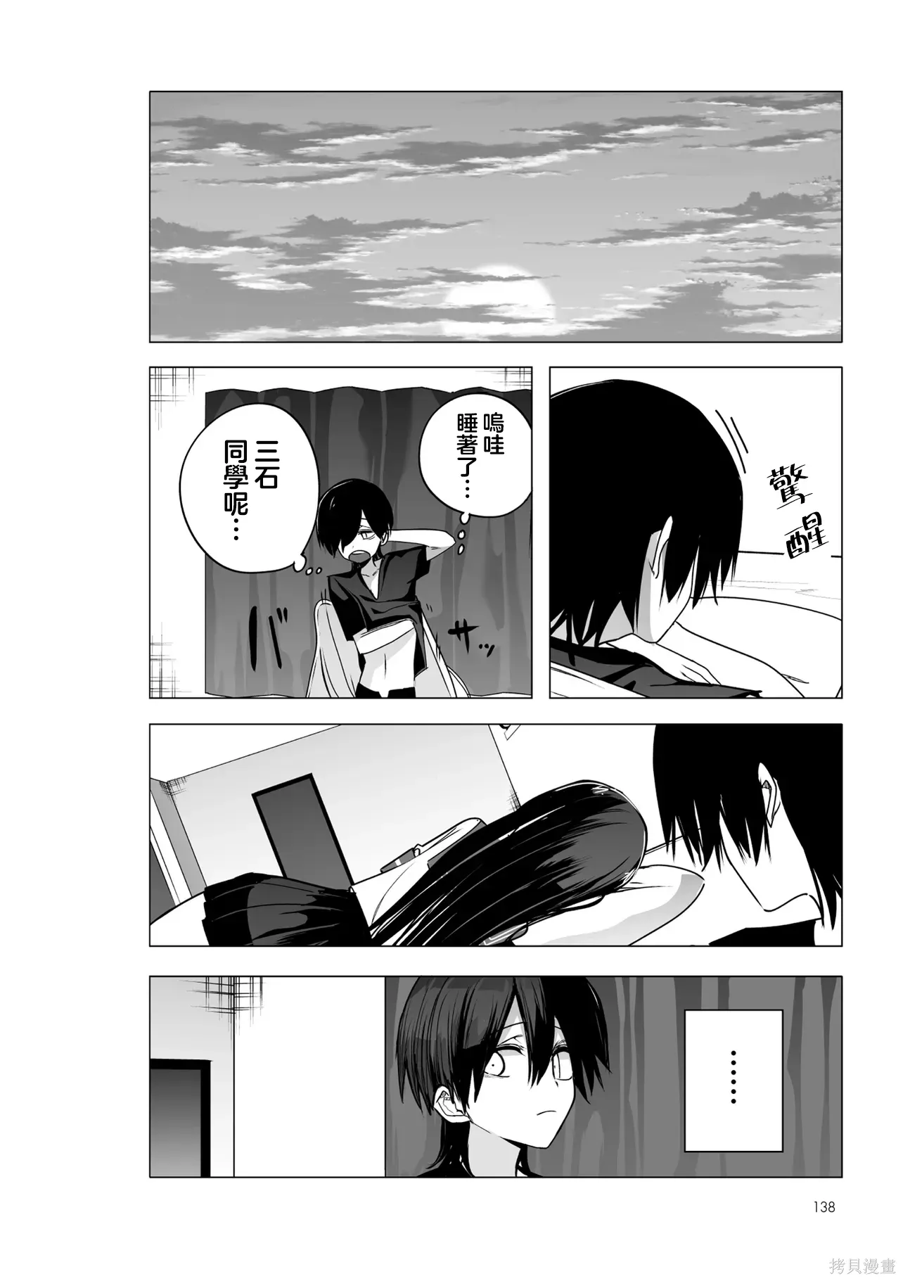 第52-53话 第12页
