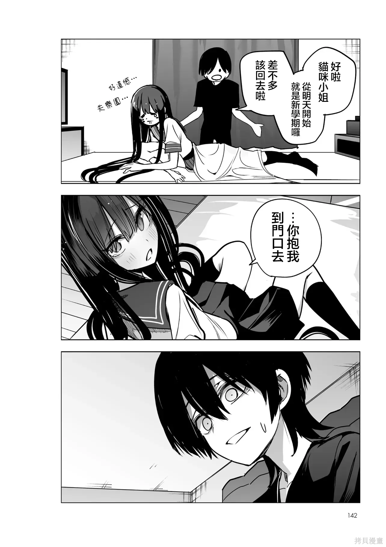 第52-53话 第16页