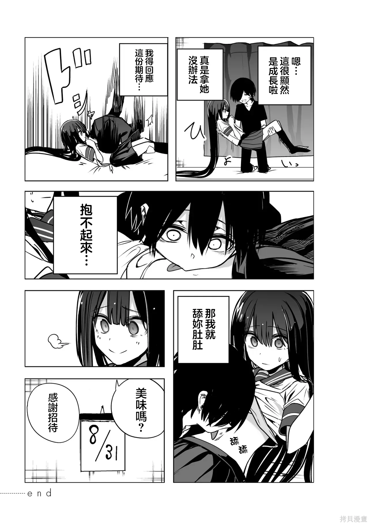 第52-53话 第17页